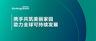 世界地球日 | 攜手共筑美麗家園，助力全球可持續(xù)發(fā)展